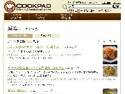 クックパッド　減塩